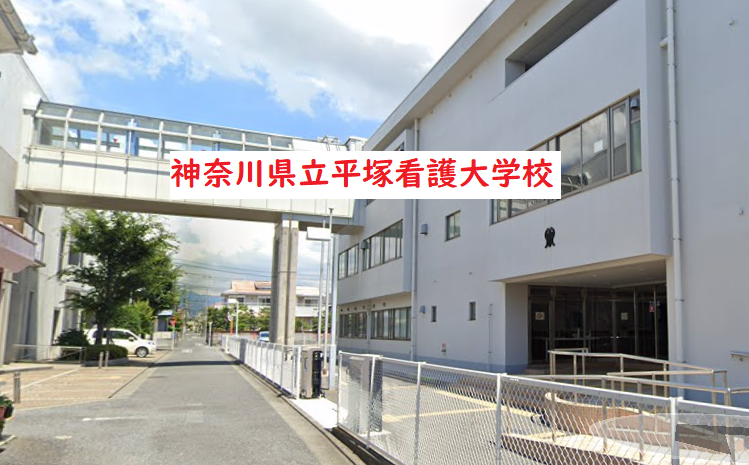 激安な [値下げ可]神奈川県立平塚看護大学校 入試問題 参考書 