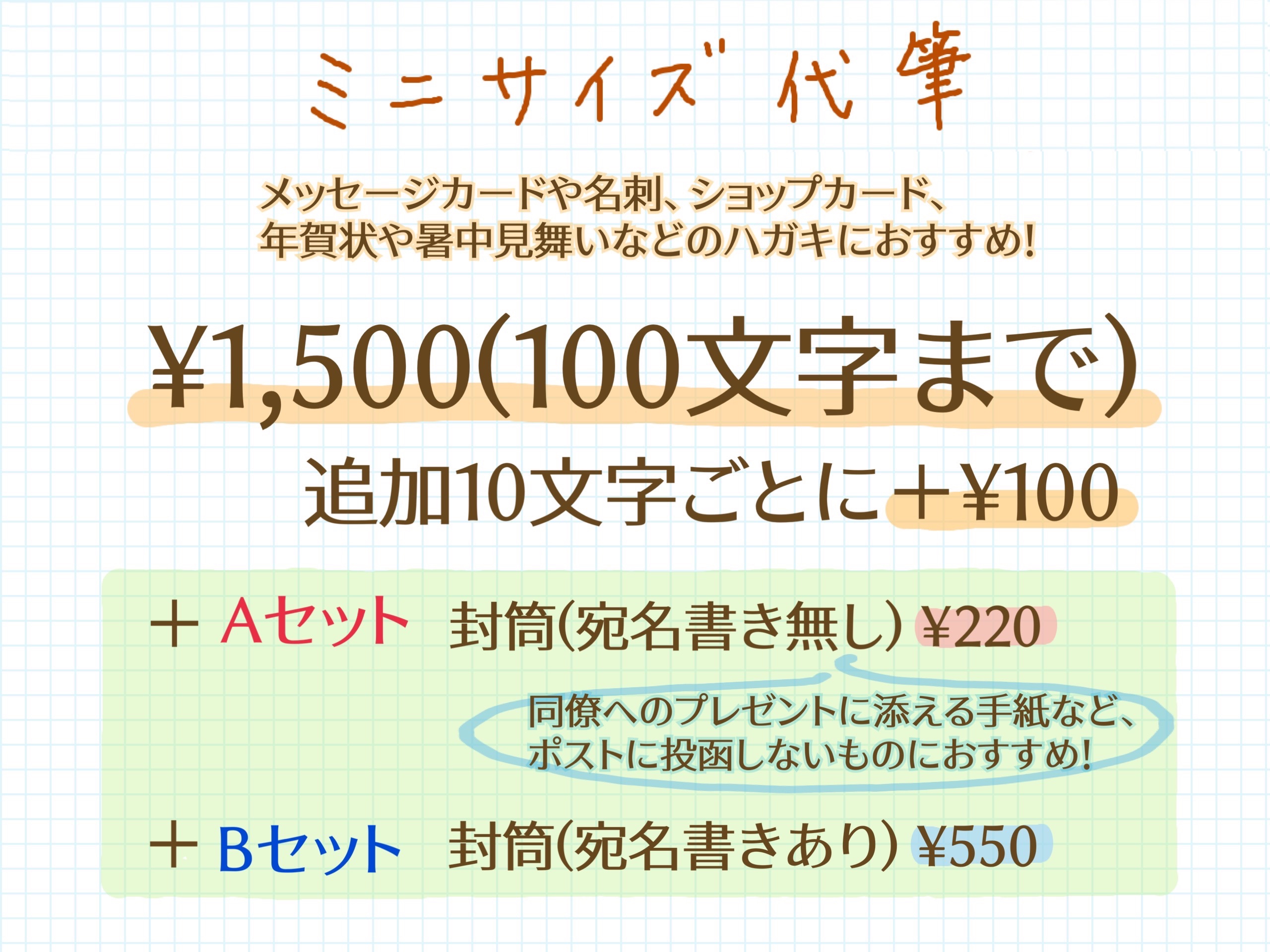 メニュー・料金 | おばけの郵便屋さん