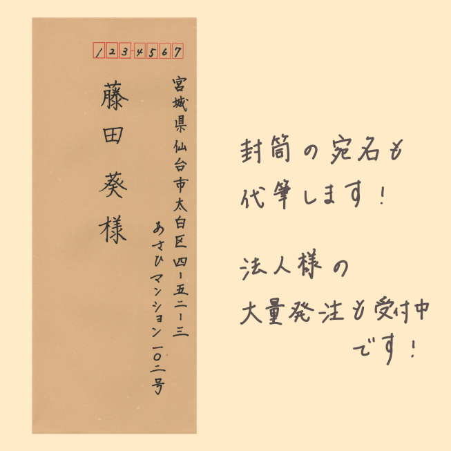 宛名書き | おばけの郵便屋さん 宛名書き | おばけの郵便屋さん
