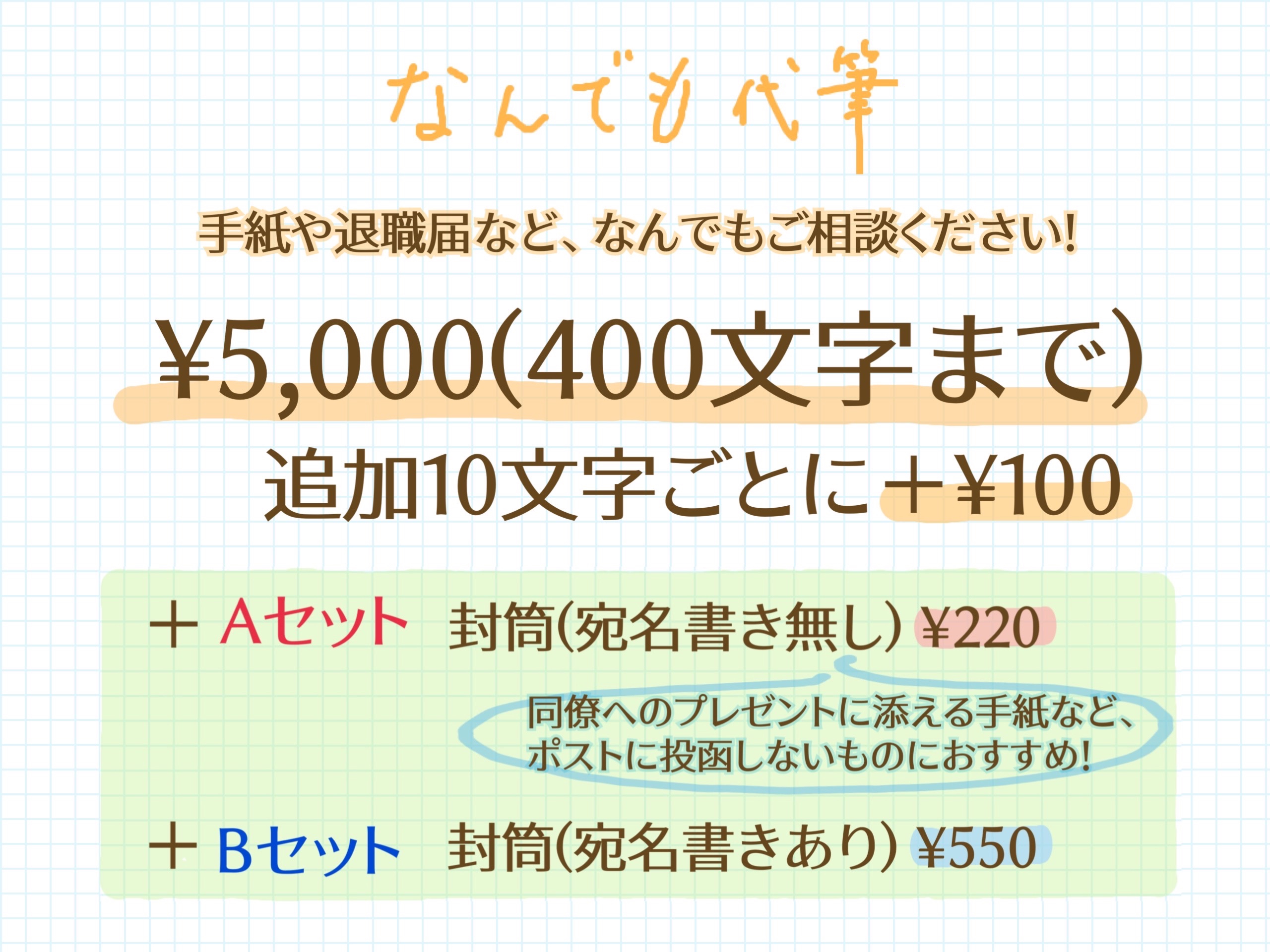 メニュー・料金 | おばけの郵便屋さん