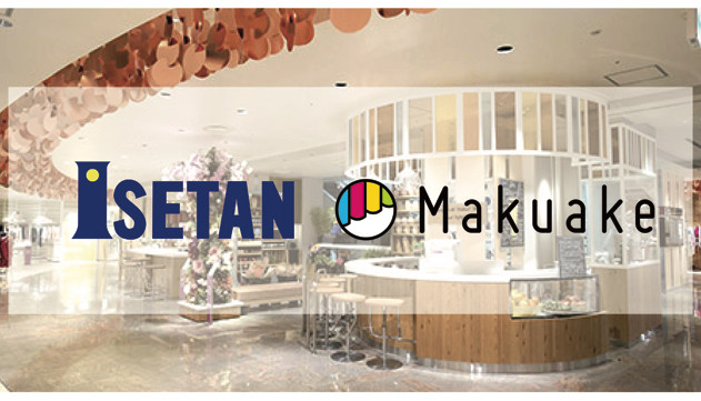 Isetan Makuake Program 展示プロジェクトのご紹介 Makuake