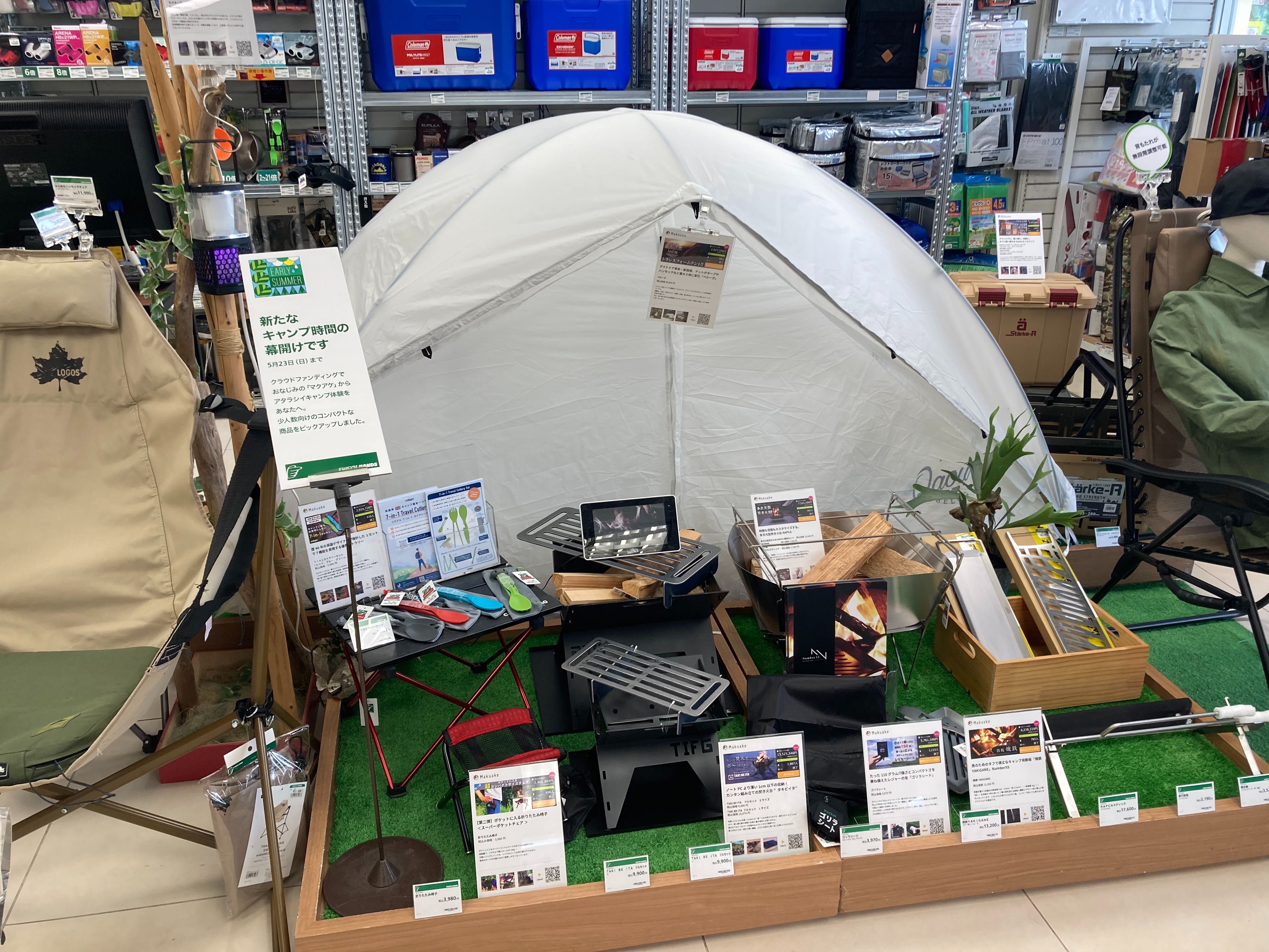 取扱い商品のご紹介 東急ハンズ渋谷店1aフロア Makuake