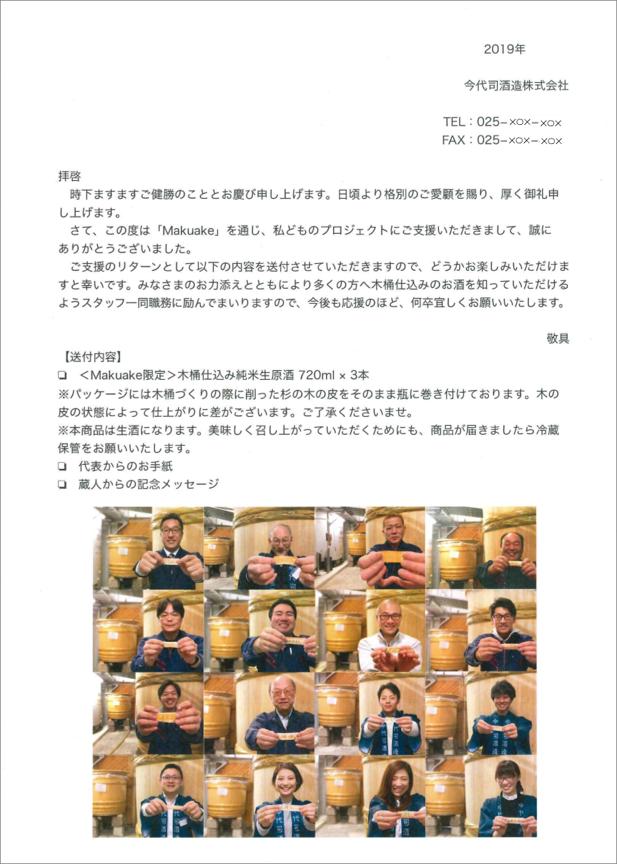実行者向けノウハウ Thank You Letter 送り状 って何を書けばいいの Makuake 実行者向けノウハウ Thank You Letter 送り状 って何を書けばいいの Makuake