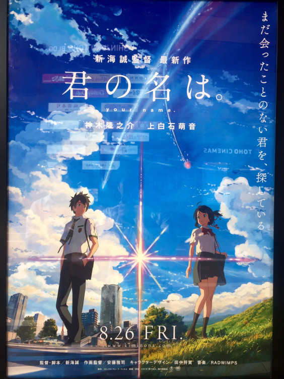 君の名は 片岡寛樹