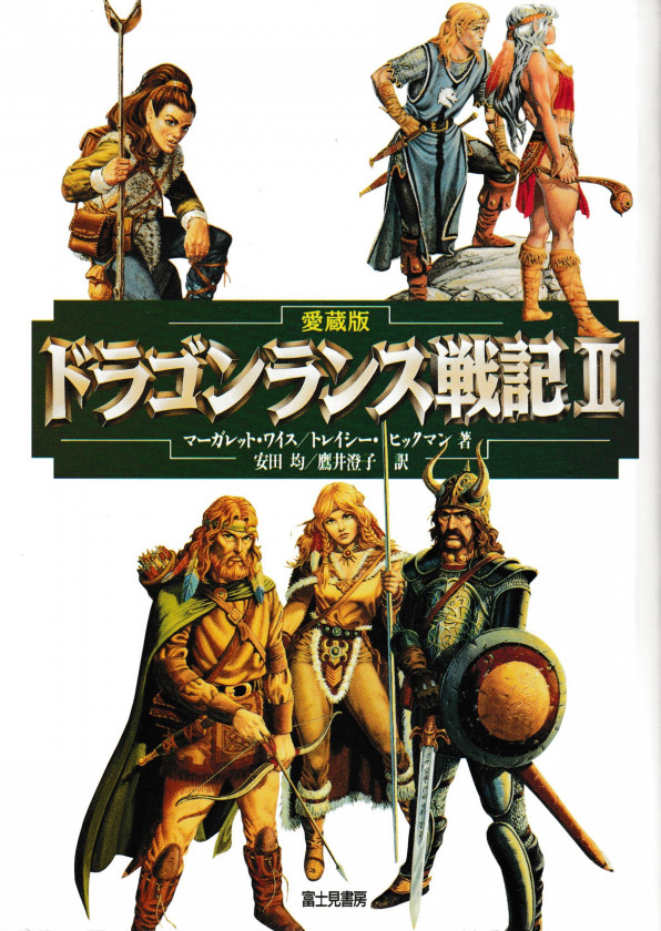 ドラゴンランス 嘆きの壁を越えて