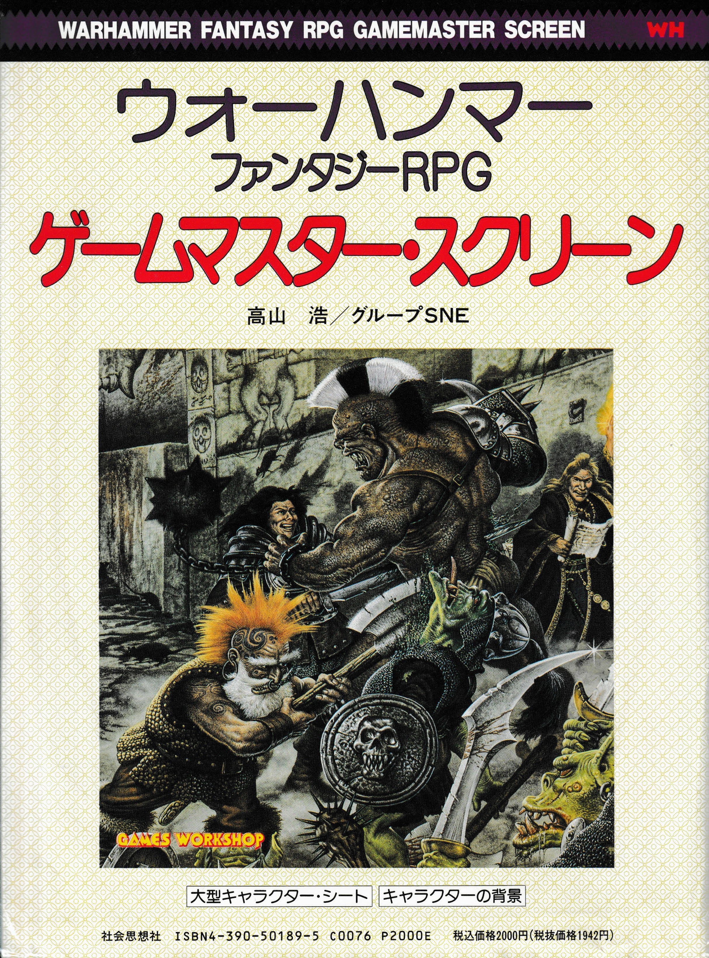 ウォーハンマー | 嘆きの壁を越えて