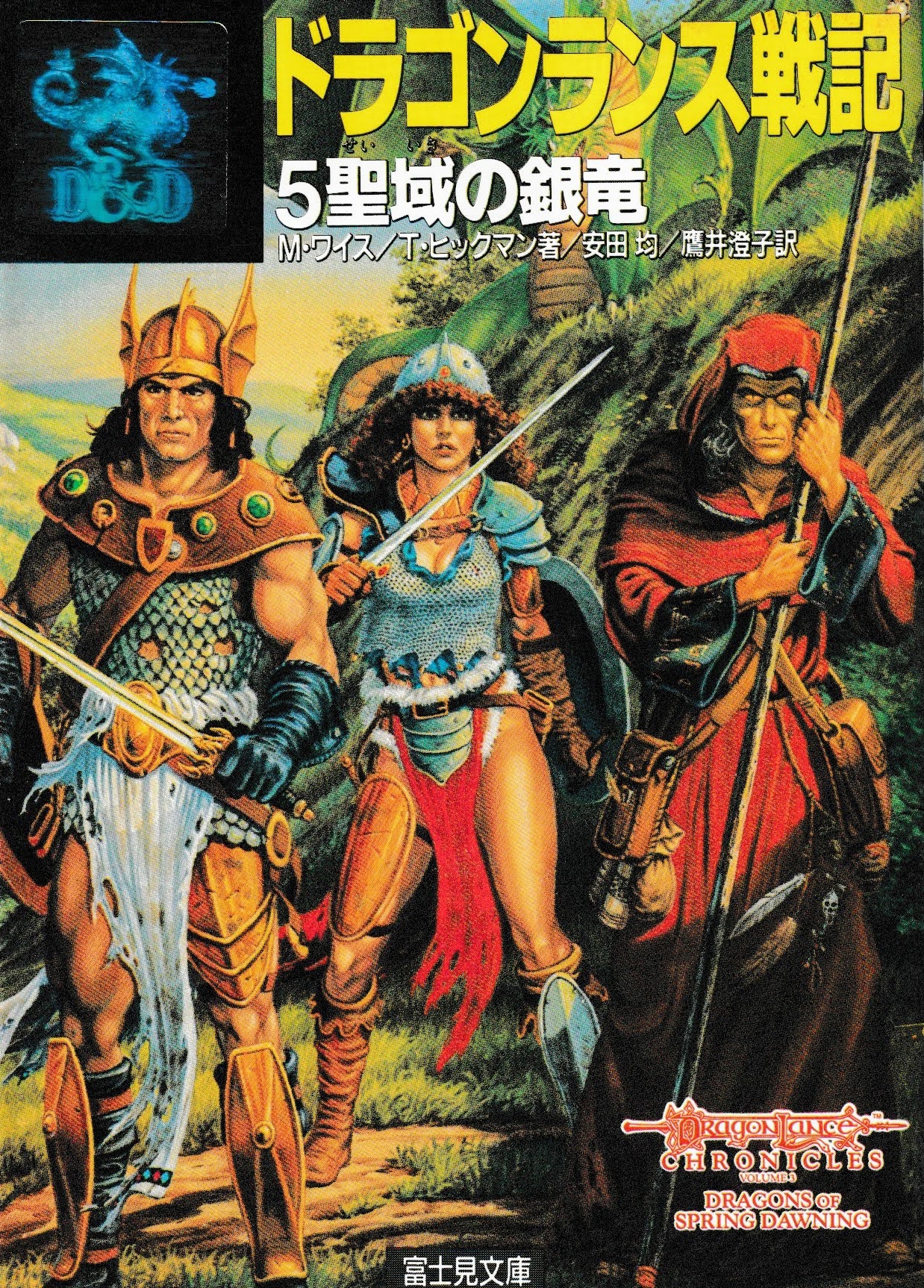 ドラゴンランス戦記、伝説、英雄伝全巻、ファインアート、遺聞、序曲2 