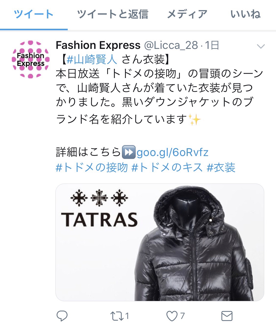 トドメの接吻(キス) 衣装 | 山崎賢人・志尊淳・菅田将暉・新田