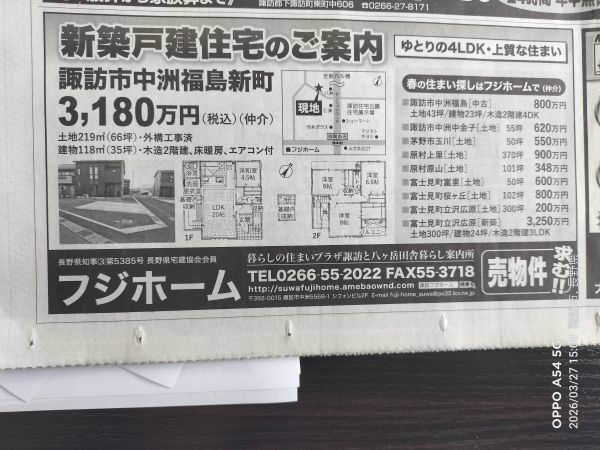 富士見町不動産 | 信州諏訪地域の不動産フジホーム's Ownd