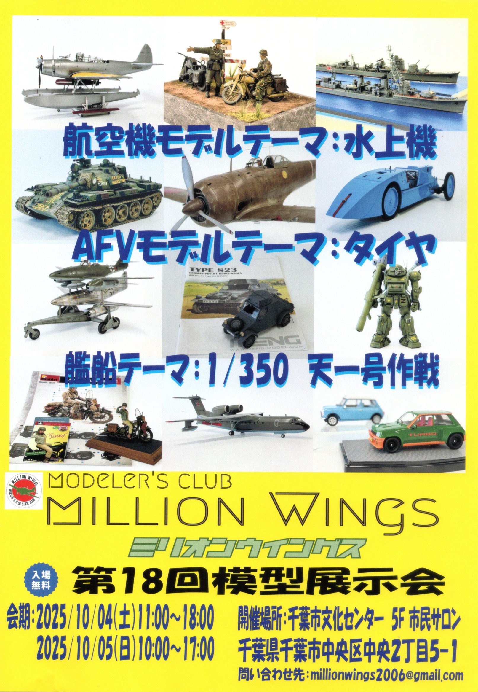 展示会情報 | Home Page of MillionWings