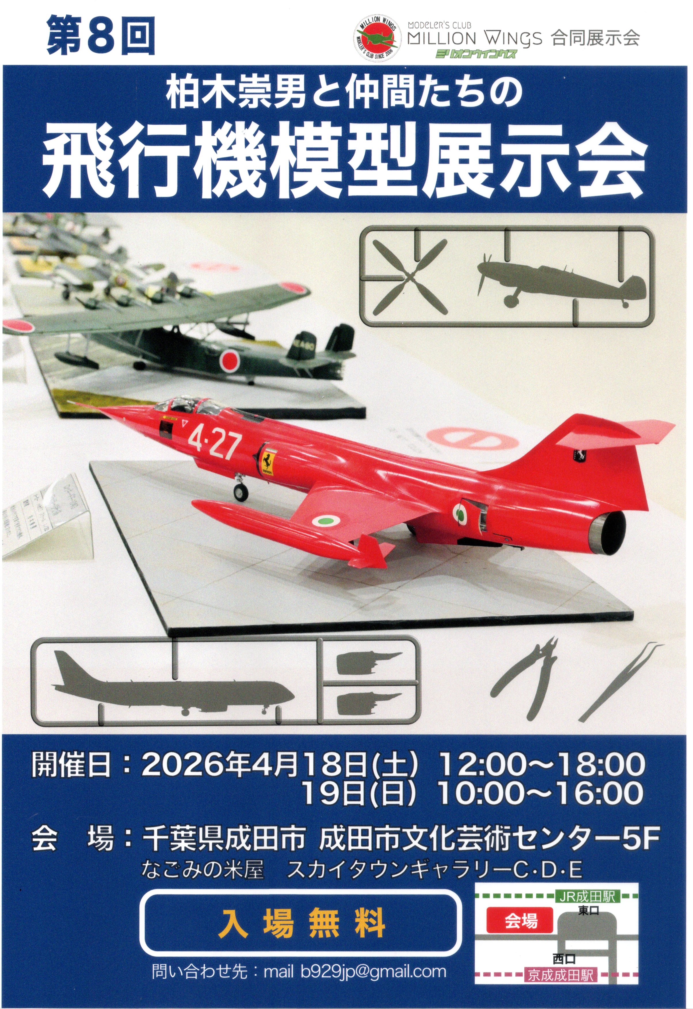 展示会情報 | Home Page of MillionWings