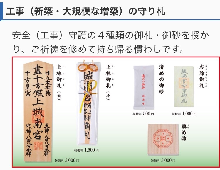 地鎮の儀 決めました 無印良品の家に