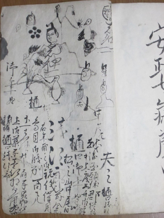 江戸時代の書物の落書き 過去の出来事