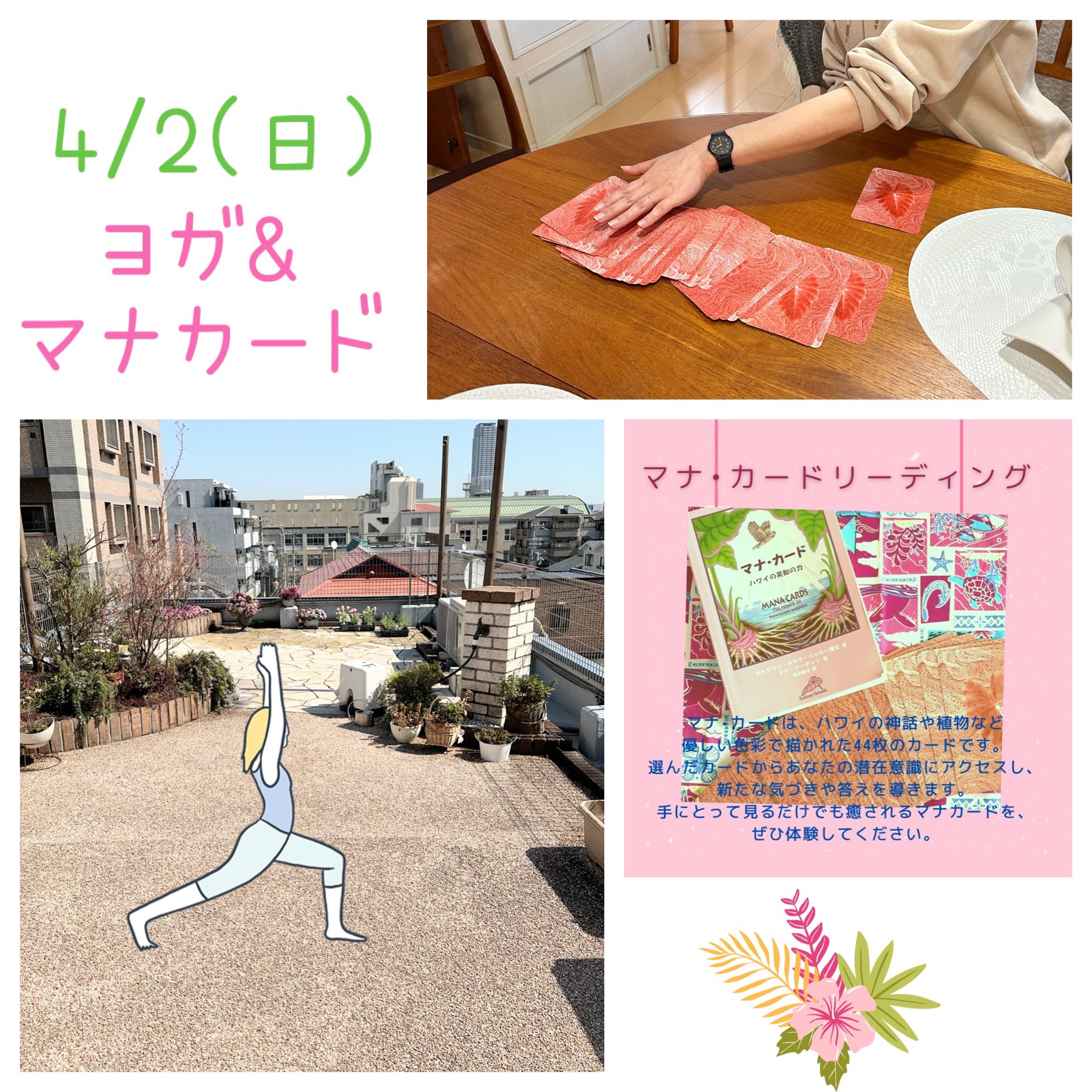 4/2(日)屋上ヨガ＆マナカード イベントのご案内 | Vert Yoga/Cooking