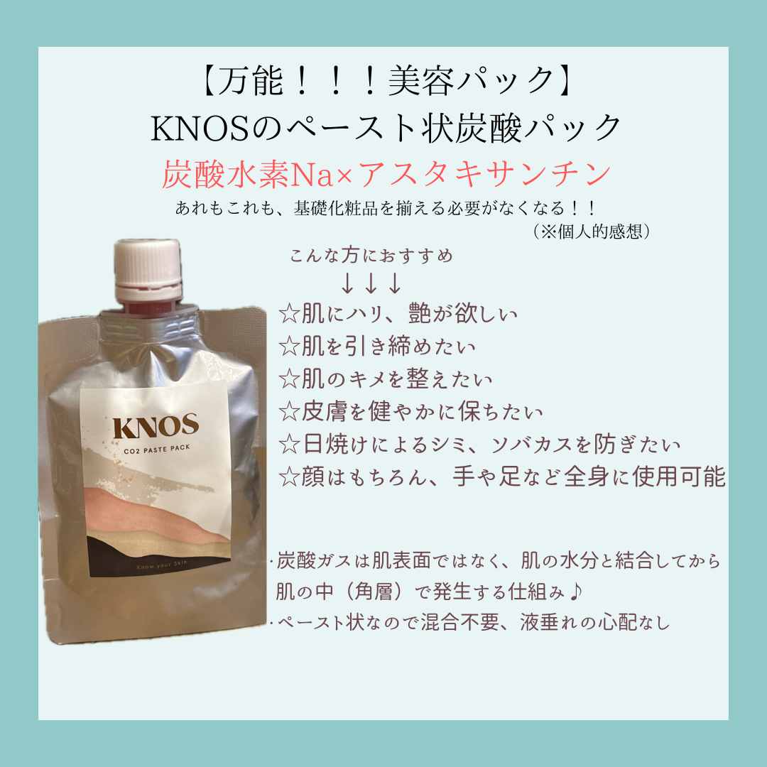 パック・フェイスマスク KNOS CO2 PASTE PACK 100g 新商品「KNOS CO2 PASTE PACK FOR 7DAYS」発売