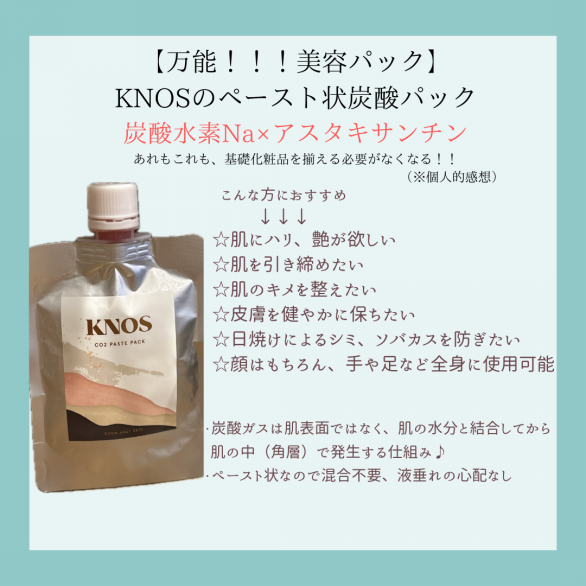 オススメ炭酸パック | ～Ravissante～ ラヴィソント