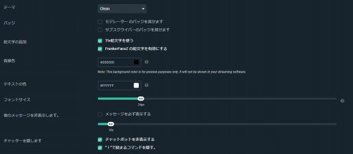 Streamlabs Chat Boxの設定 ブリキ屋 ゲーム基地