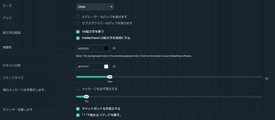 Streamlabs Chat Boxの設定 ブリキ屋 ゲーム基地