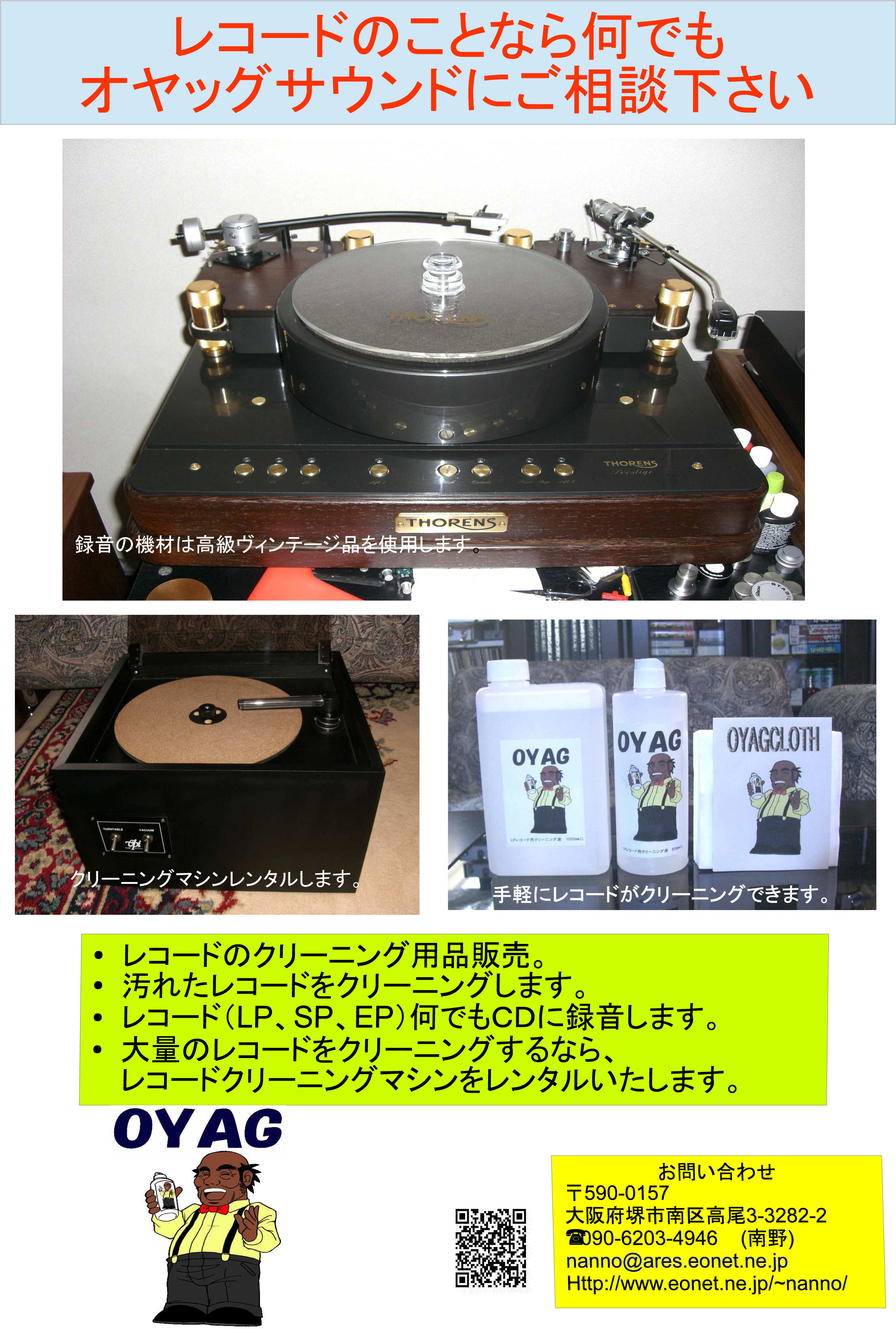 SPレコード用クリーニング液とクロス OYAG SOUND - オーディオ機器