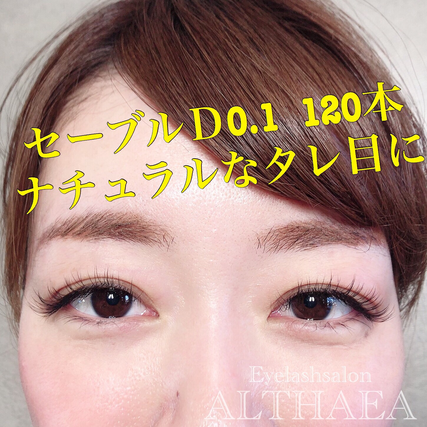 シングルでナチュラルマツエク Eyelashsalon Althaea