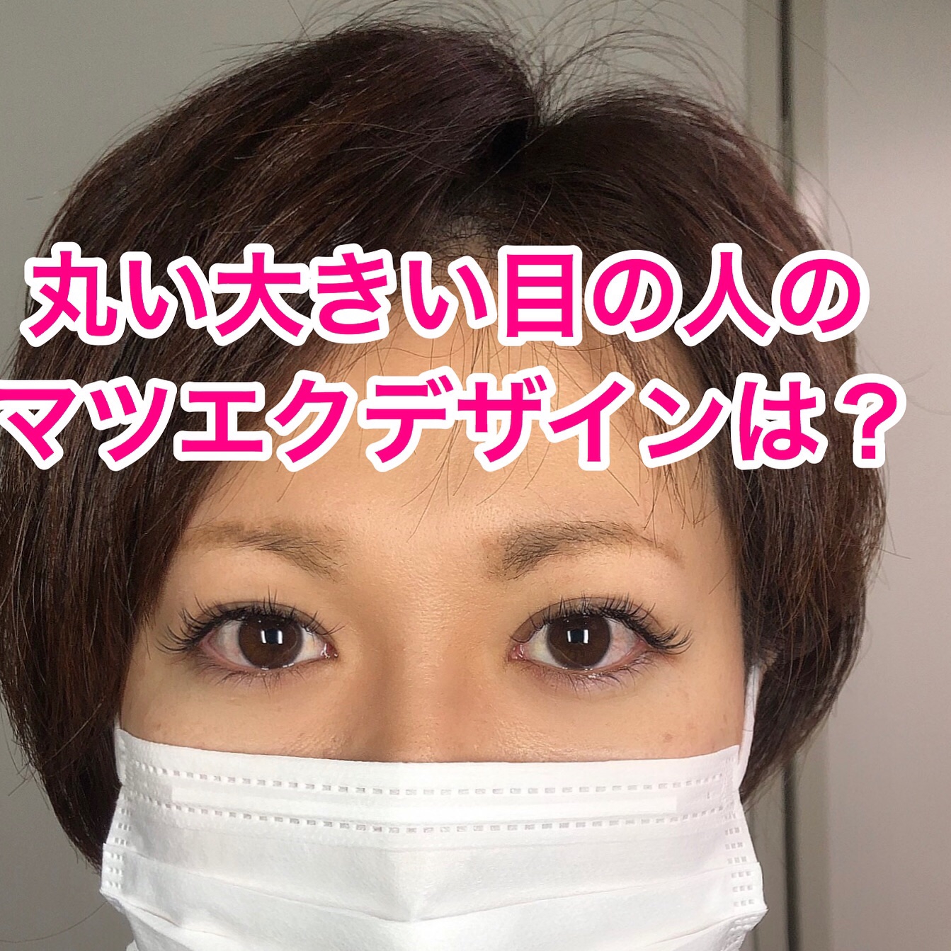 似合わせマツエク Eyelash Eyeblow Althaea 似合わせマツエク Eyelash Eyeblow Althaea