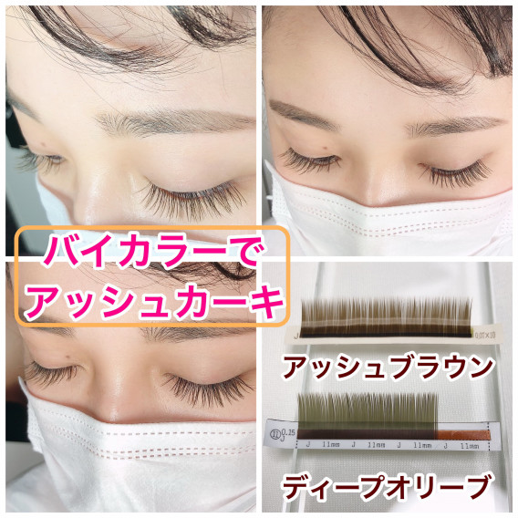 バインドロックでアッシュカーキカラーを作る Eyelashsalon Althaea