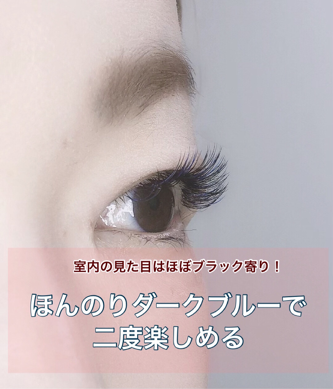 白目をキレイに見せるカラーマツエク第二弾 | Eyelash&Eyeblow ALTHAEA