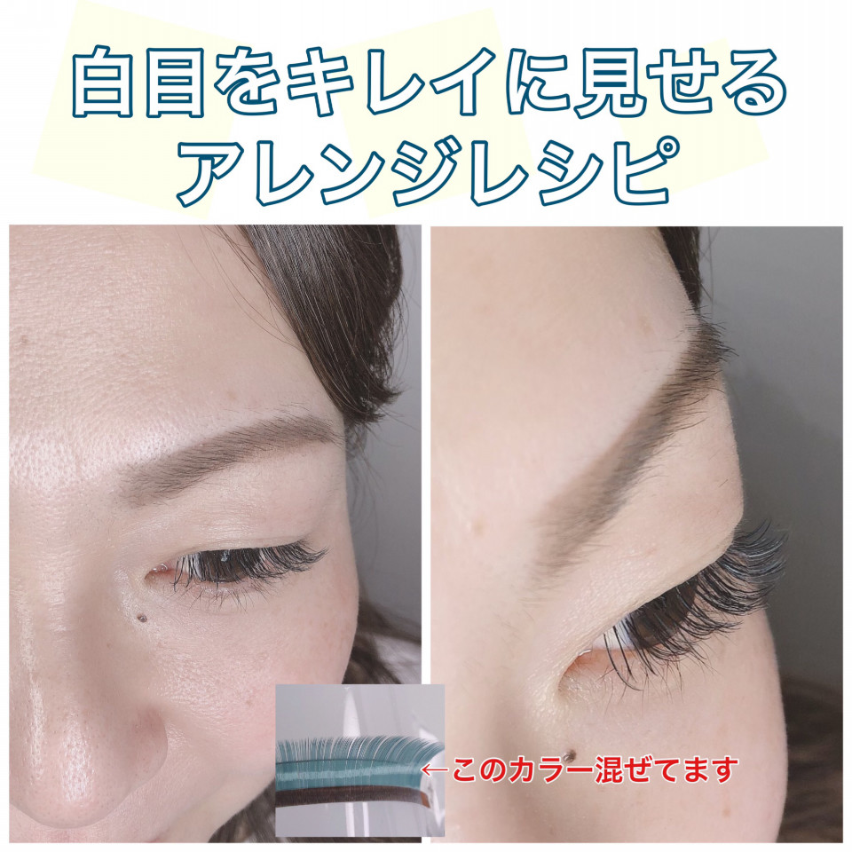 白目をキレイに見せるための若見えマツエク Eyelashsalon Althaea