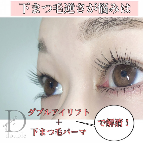 下まつ毛逆さの方にもオススメ Eyelash Eyeblow Althaea