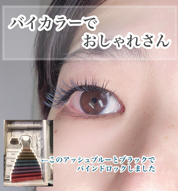 白目をキレイに見せるカラーマツエク新カラー入荷 Eyelashsalon Althaea