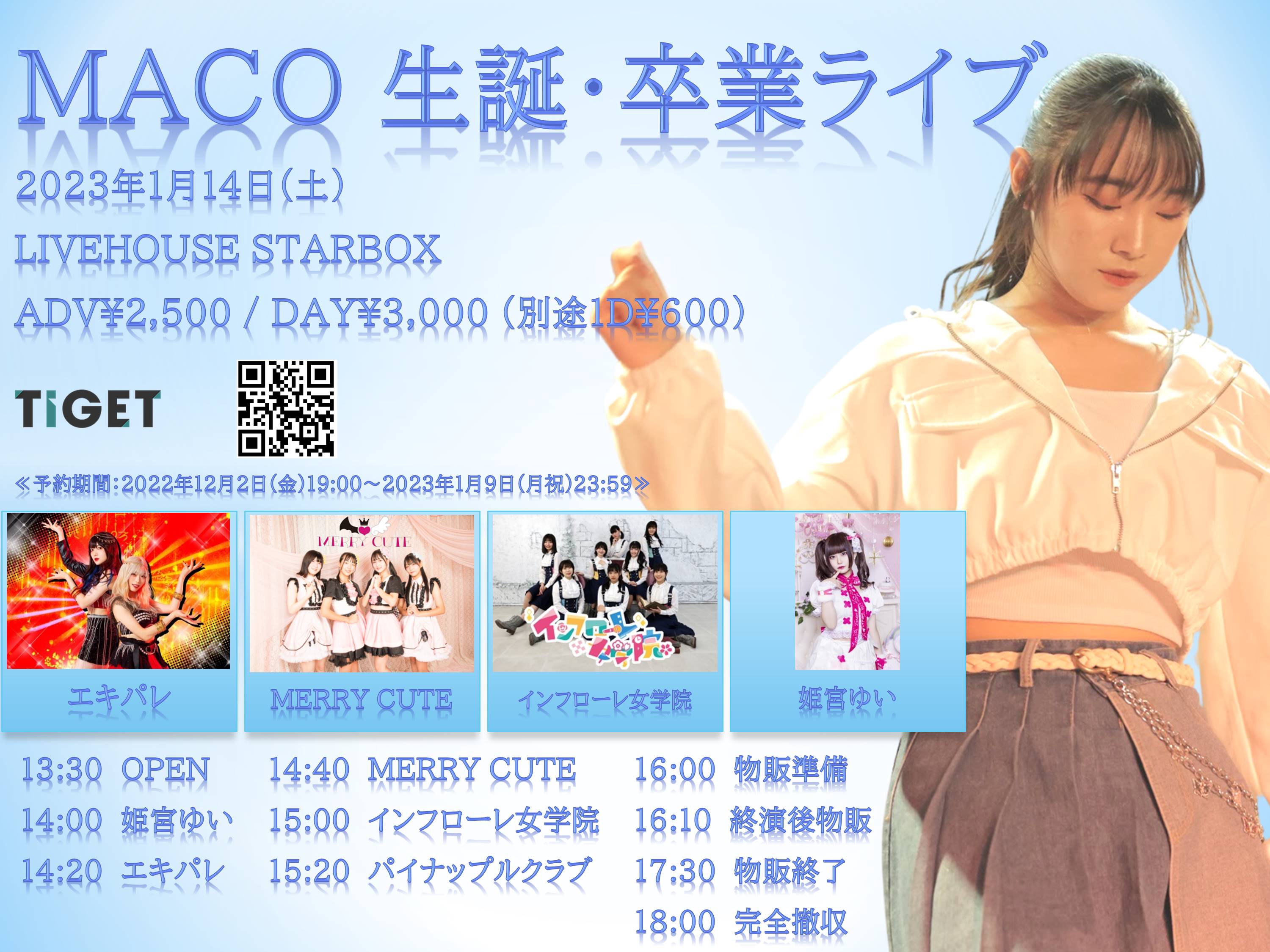 MACO 2022.06のプレミアムチケット特典です。 🍍2023.1.14 sat MACO 生誕・卒業ライブ🍍 | パイナップルクラブ
