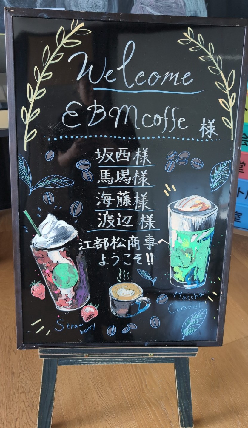 EBM 江部松商事株式会社
