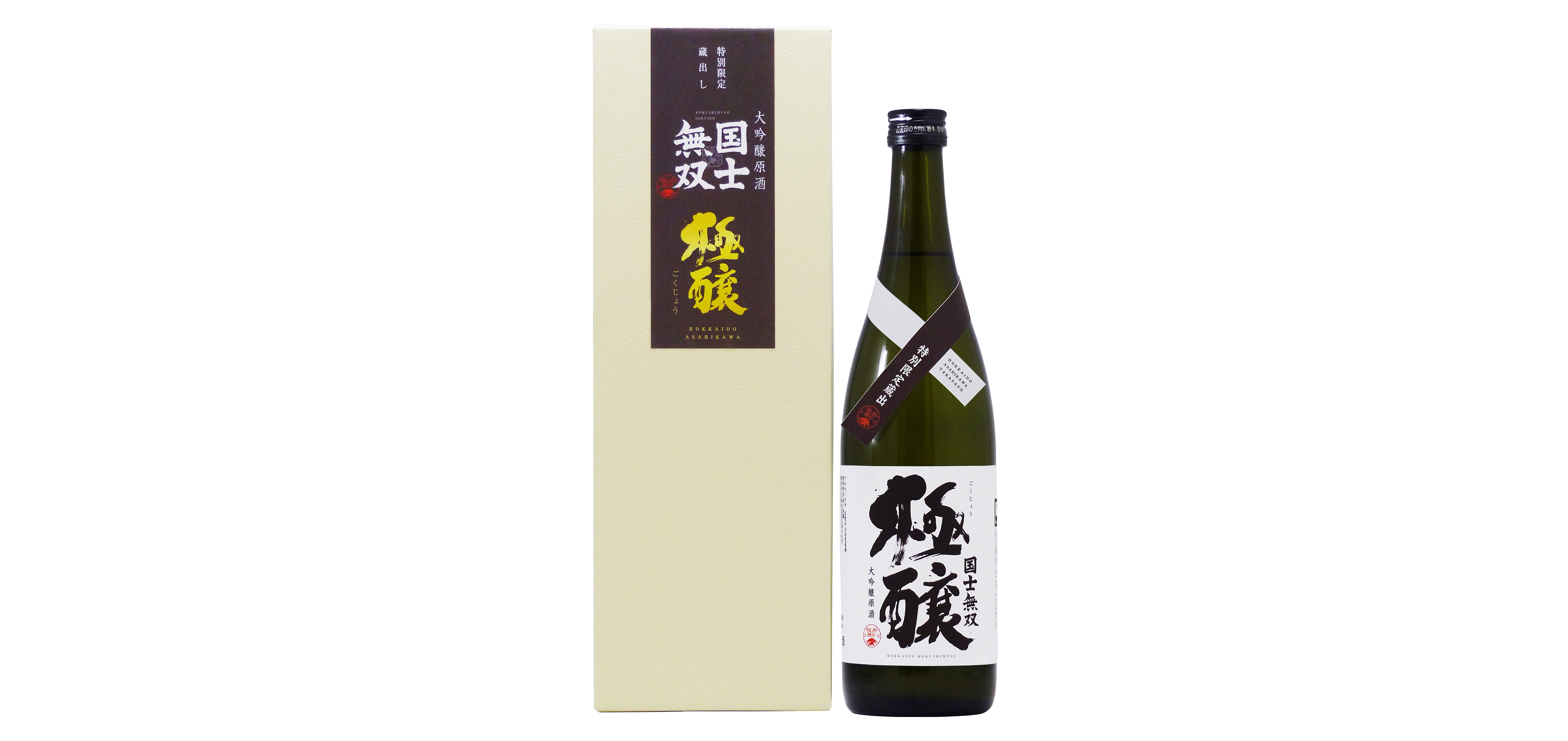 大吟醸原酒 国士無双 極醸（ごくじょう） 蔵元限定発売 | 高砂酒造の