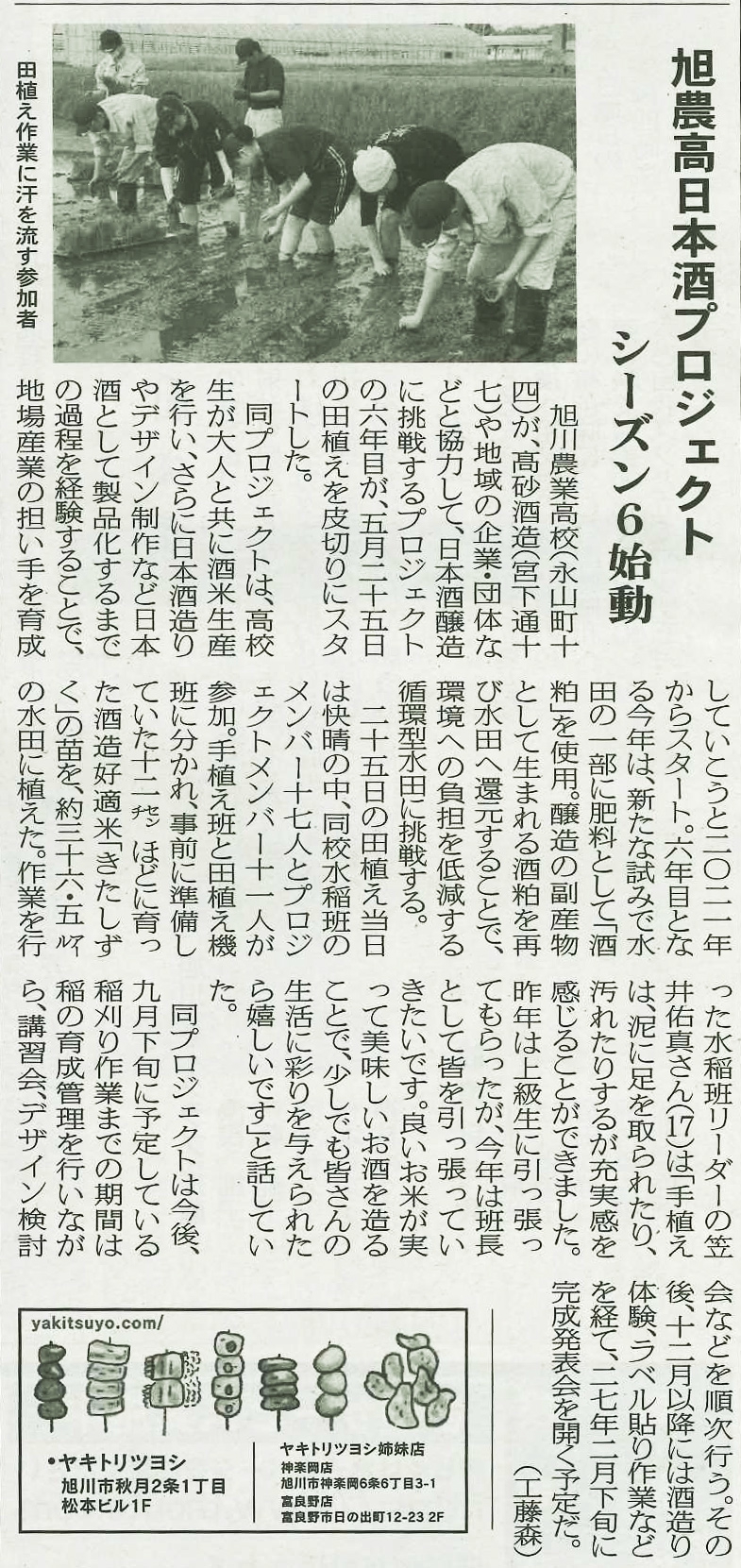 2026年06月の記事一覧 | 高砂酒造のお知らせ