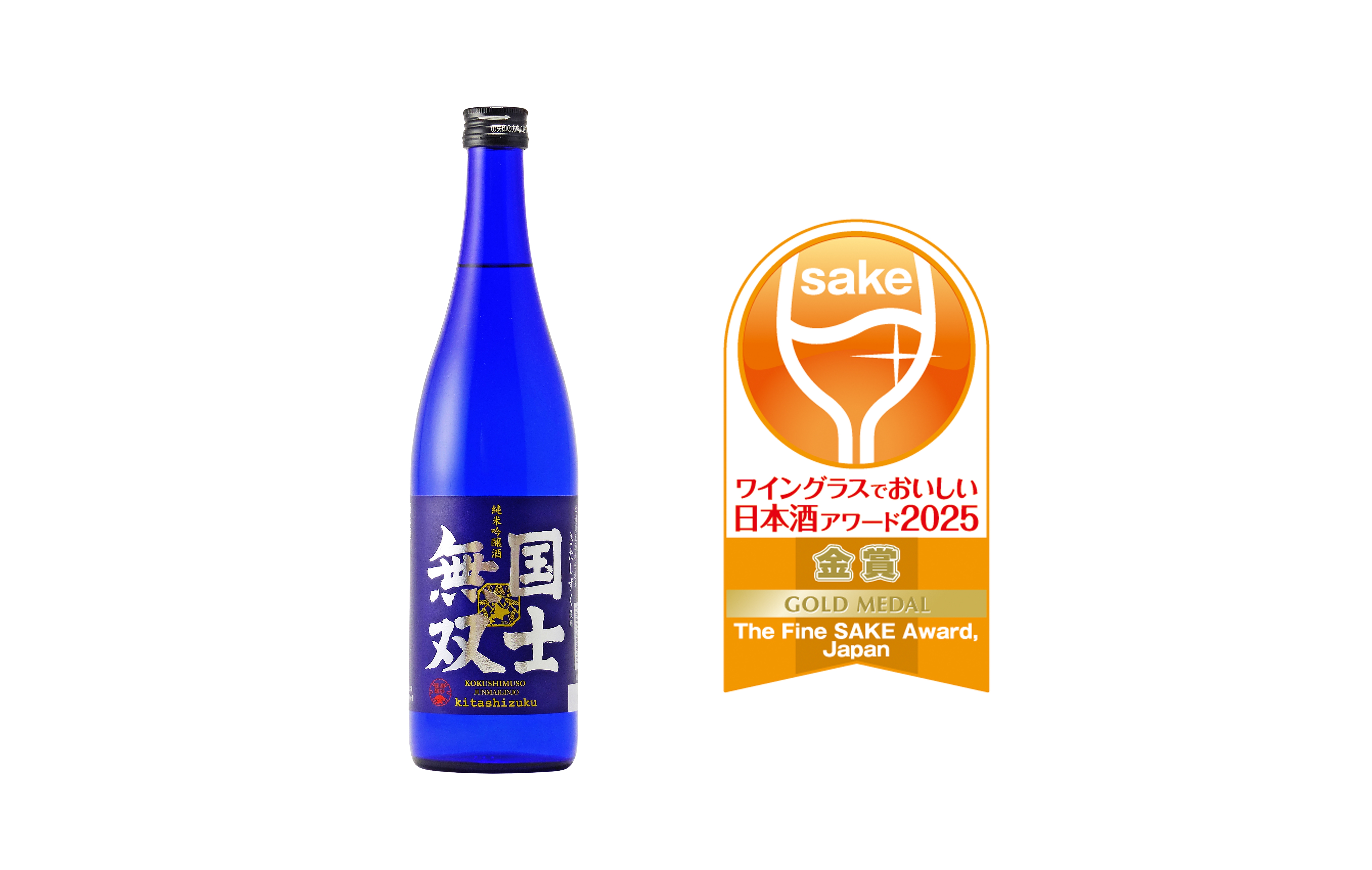 ワイングラスでおいしい日本酒アワード2025「純米吟醸酒 国士