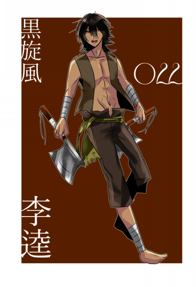 水滸伝 水滸伝·天導一〇八星 (Bandit Kings of Ancient China: Guided