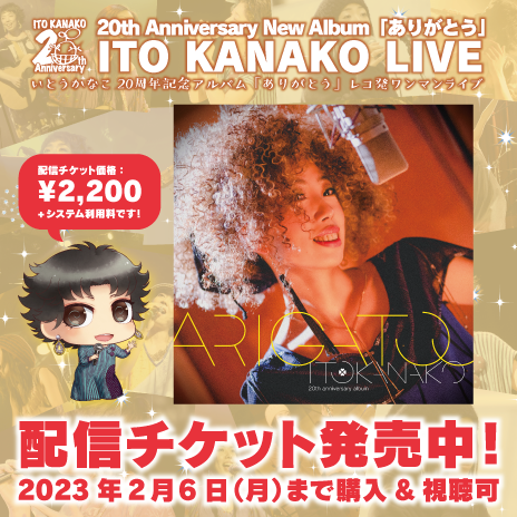 ITO KANAKO 20th Anniversary Site