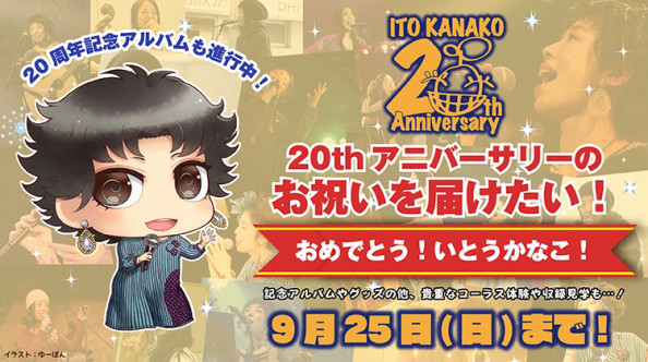Ito Kanako th Anniversary Site