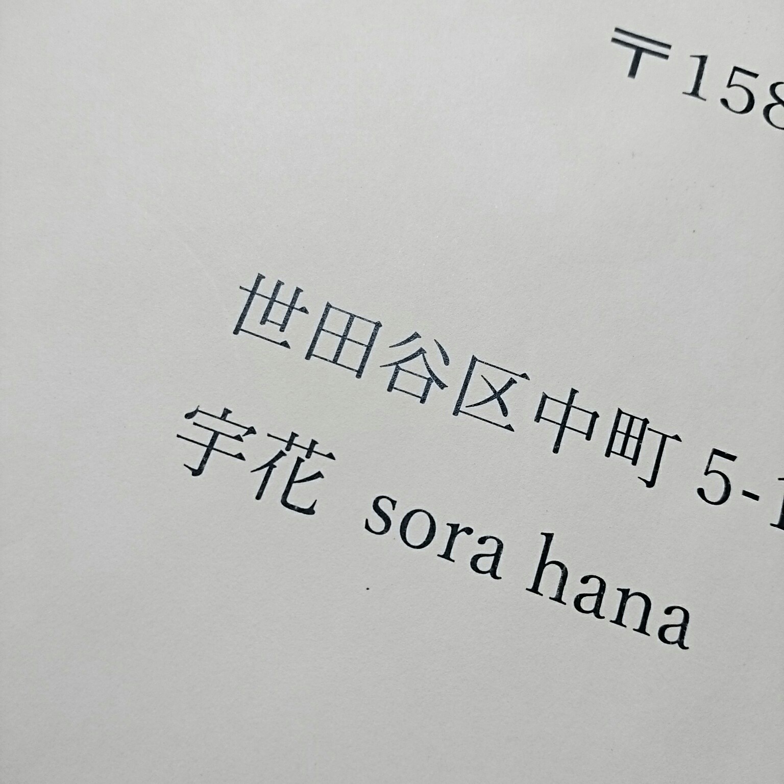 そらはな。 | 宙花sorahana