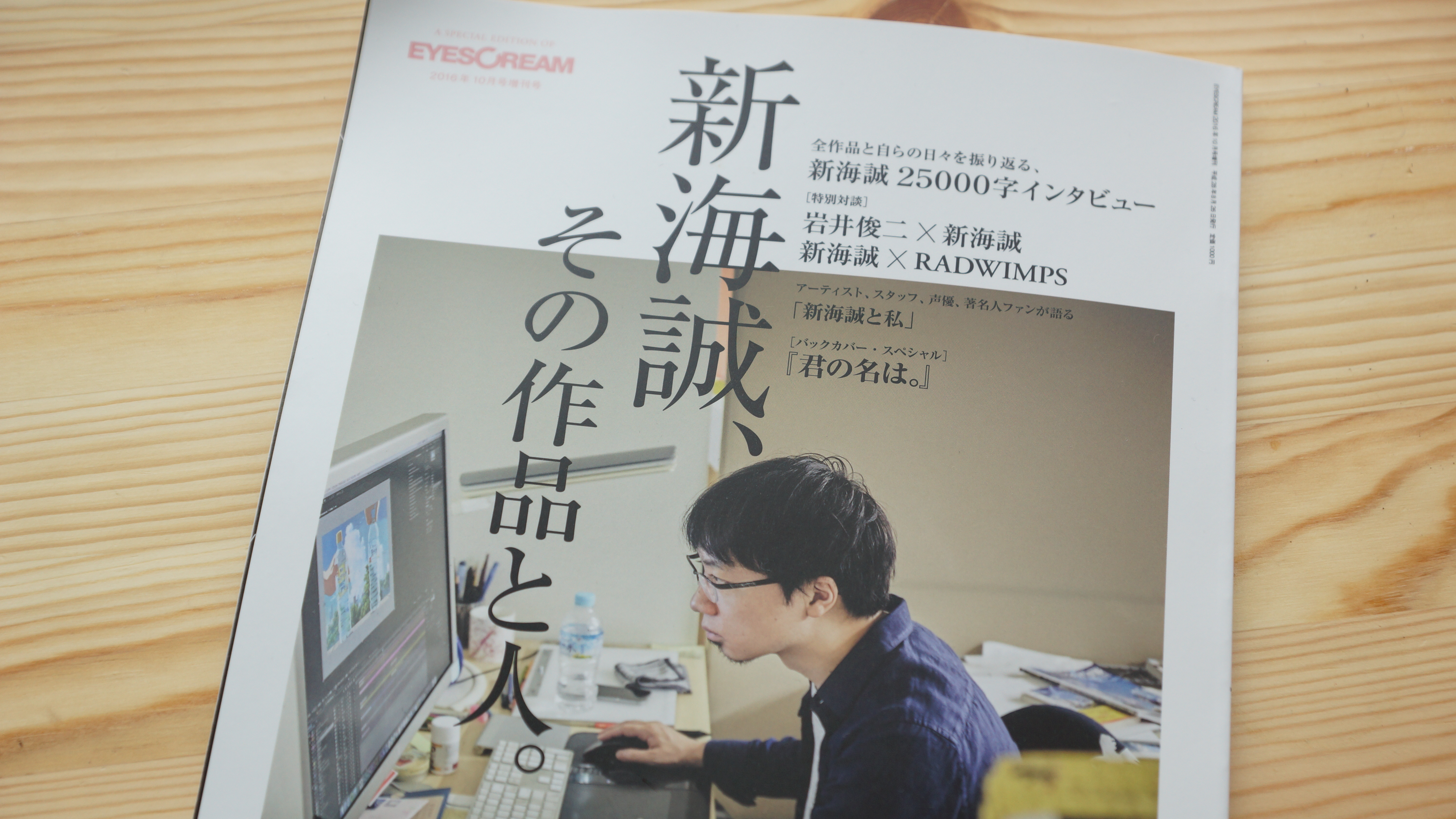 岩井俊二 × 新海誠 降臨。四谷バルは聖地となるのか | 四谷バル