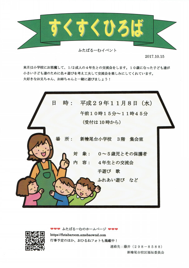 今日は 4年生との交流会をします ふたばるーむ