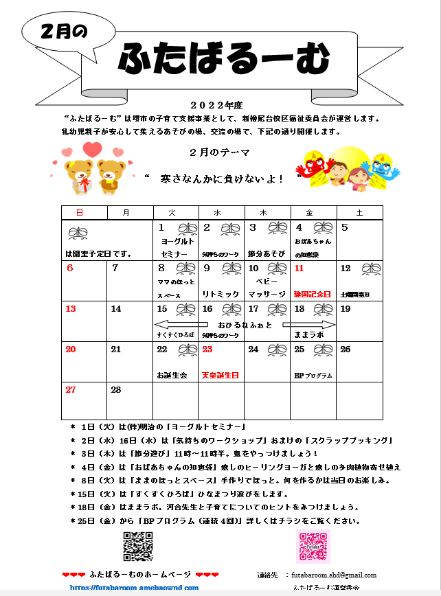 2月 22 行事予定 ふたばるーむ