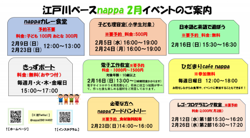江戸川ベースnappa