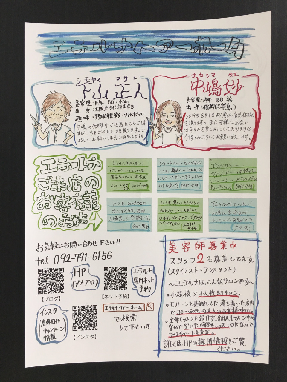 手書きチラシ Eterna Hair Home 手書きチラシ Eterna Hair Home