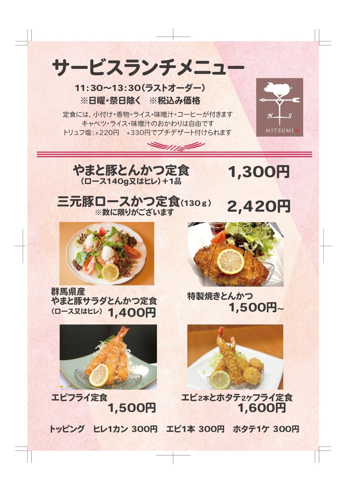 とんかつ とんかつ峯 | 宮交シティ
