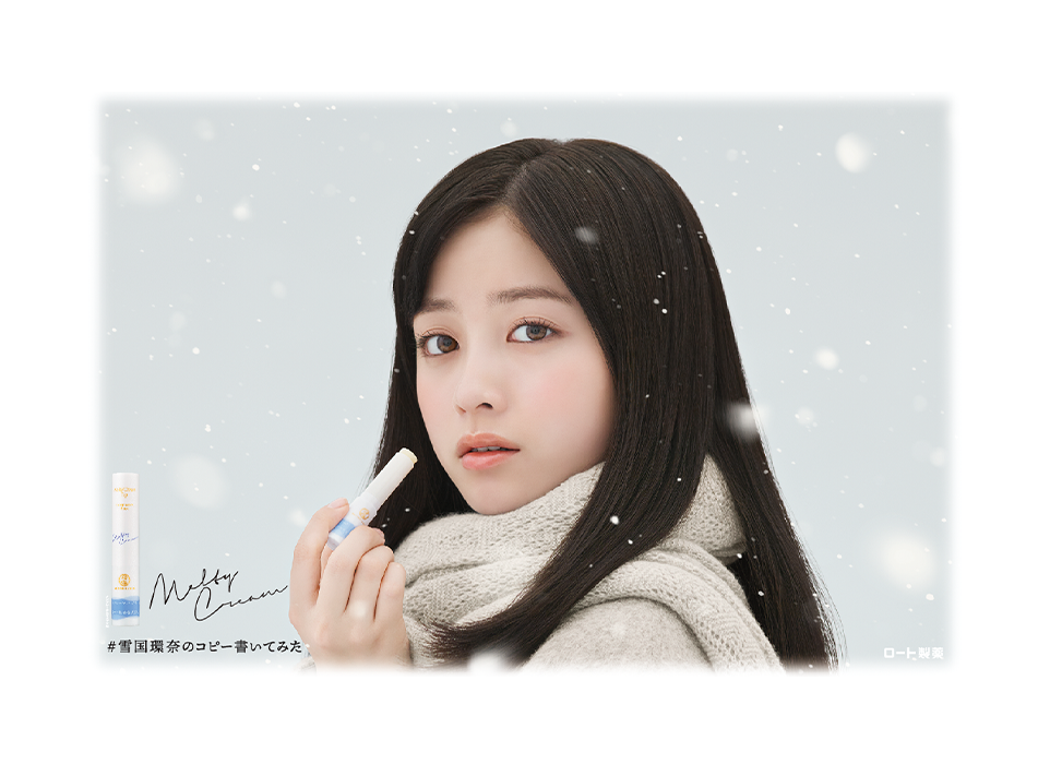 非売品　橋本環奈　ロート製薬キャンペーン ポスター ロート製薬が橋本環奈さんを起用した「雪国環奈」広告ポスターを