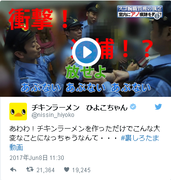 チキンラーメンの 警察24時 風動画 日清 Pr Bank