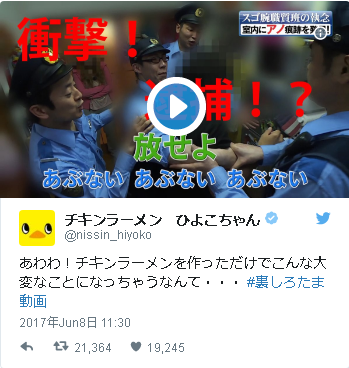 チキンラーメンの 警察24時 風動画 日清 Pr Bank チキンラーメンの 警察24時 風動画 日清 Pr Bank