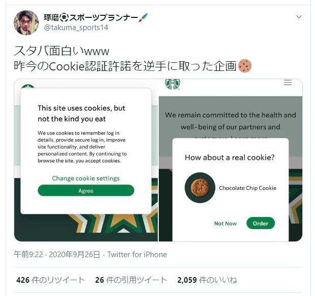 How About A Real Cookie スターバックス Pr Bank