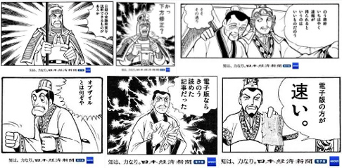 汎用性高い 横山三国志のコラ画像広告 日本経済新聞 Pr Bank